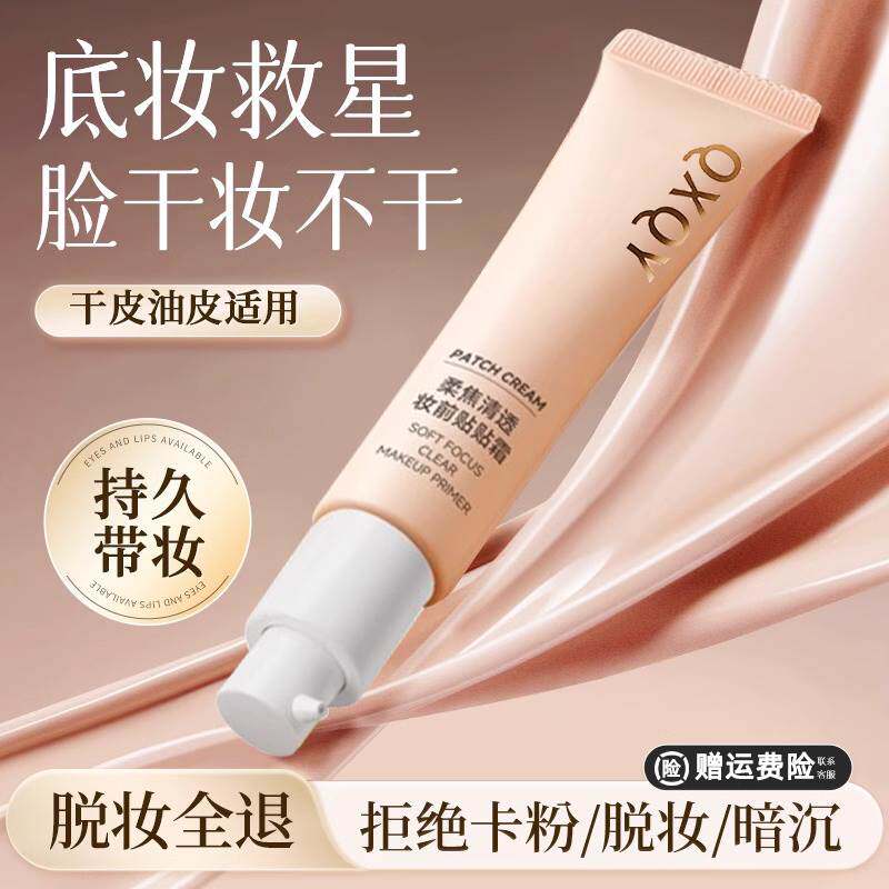 妆前乳贴贴霜打底隔离保湿补水不卡粉隐形毛孔提肤色亮面霜旗舰店