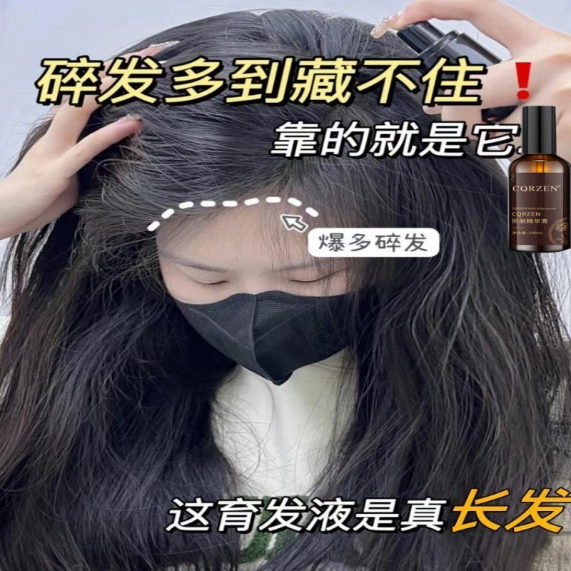【长发新科技】长发液育发液防脱增发密发固发发际线快速增长营养