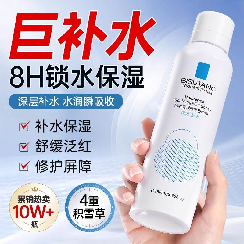 积雪草B5补水喷雾保湿舒缓修复屏障化妆湿敷爽肤水正品旗舰店