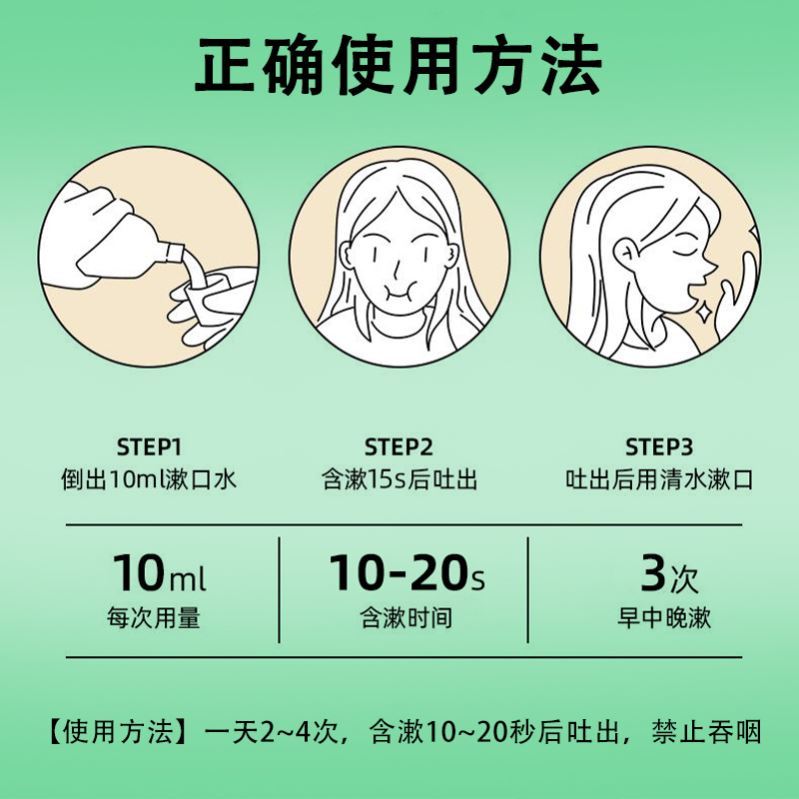 聚维酮碘含漱液去口臭抑菌清洁口腔去异味碘酮碘伏漱口水国药准字