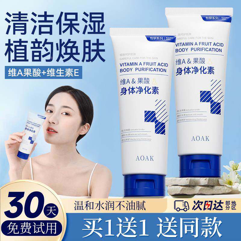 维A果酸身体净化素深层清洁补水保湿男女通用手肘腋下官方旗舰店