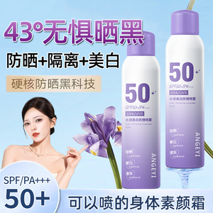 防晒喷雾防水防汗防紫外线女士身体素颜霜美白全身通用防霜夏季