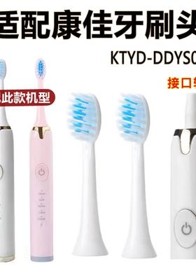 适配康佳KKTV电动牙刷头KTYD-DDYS02A替换牙刷头