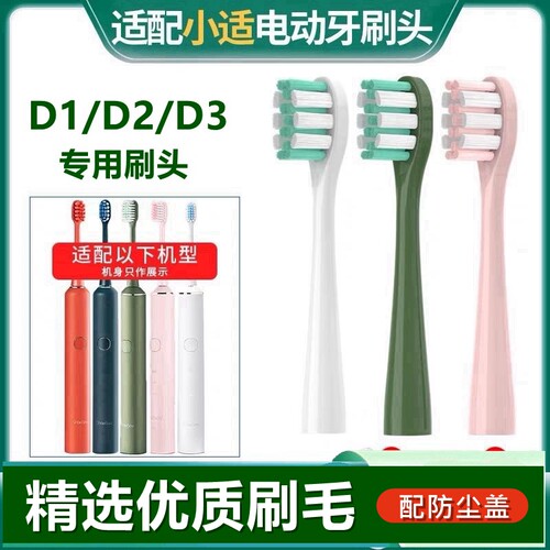 适配ShowSee小适电动牙刷头D1/D2/D3杜邦刷毛替换牙刷头