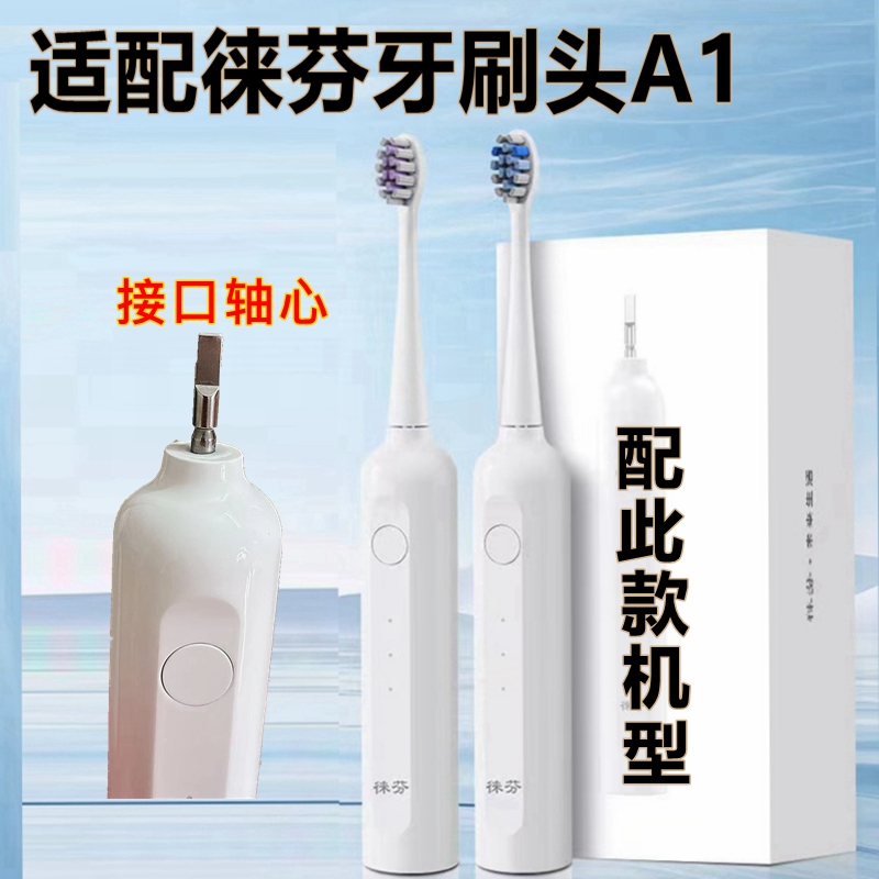 适配徕芬电动牙刷头A1替换牙刷头清洁款