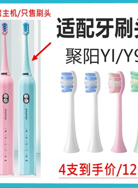 适配juyang聚阳声波电动牙刷