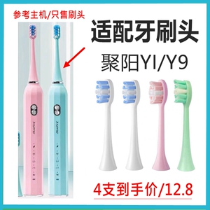适配juyang聚阳声波电动牙刷