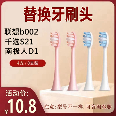 适配联想lenovo千选南极人牙刷