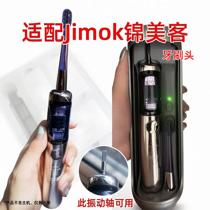 贝美适配德国Jimok锦美客太空舱电动牙刷头J6替换头清洁护龈