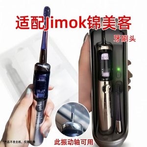 贝美适配德国Jimok锦美客太空舱电动牙刷头J6替换头清洁护龈