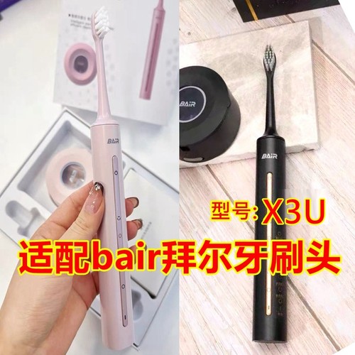 适配拜尔bair电动牙刷头X3U替换牙刷头清洁款拜耳