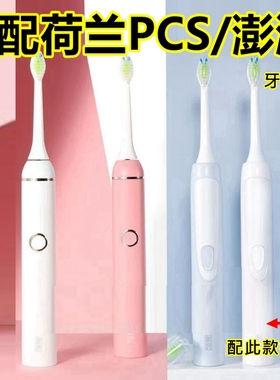 适配荷兰PCS电动牙刷头澎湃Pro/Young/T-6S/T-7S替换牙刷头清洁款