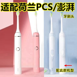 适配荷兰PCS电动牙刷头澎湃Pro/Young/T-6S/T-7S替换牙刷头清洁款
