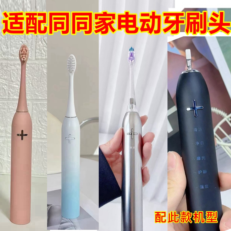 适配同同家电动牙刷头T9W/T9U/T12P/T6/T8/T9/T2/T11替换牙刷头