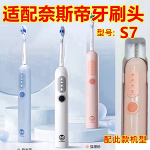 适配nicedae奈斯帝S7电动牙刷头替换刷头清洁款