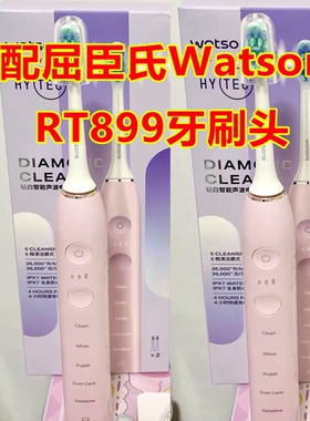 适配Watsons屈臣氏3D钻白智能RT899电动牙刷头清洁柔软替换刷头