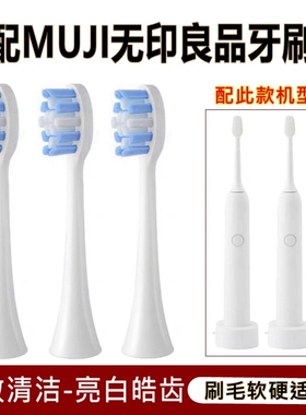 适配MUJI无印良品电动牙刷头成人MS-TBW1CN白色替换刷头
