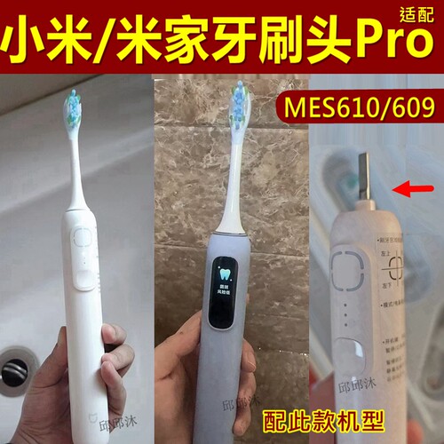 适配小米/米家扫振Pro电动牙刷头MES610/MES609替换刷头亮白款