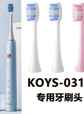 适配KONKA康佳电动牙刷头RO-0313替换牙刷头013/KJ-R18J清洁款
