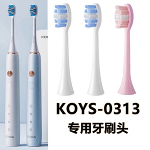 适配KONKA康佳电动牙刷头0313