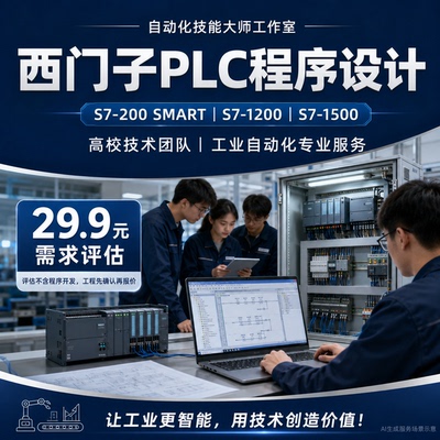 西门子PLC编程 S7-1200 1500 200SMART 博途HMI远程调试