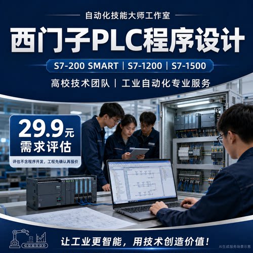 西门子PLC编程 S7-1200 1500 200SMART 博途HMI远程调试