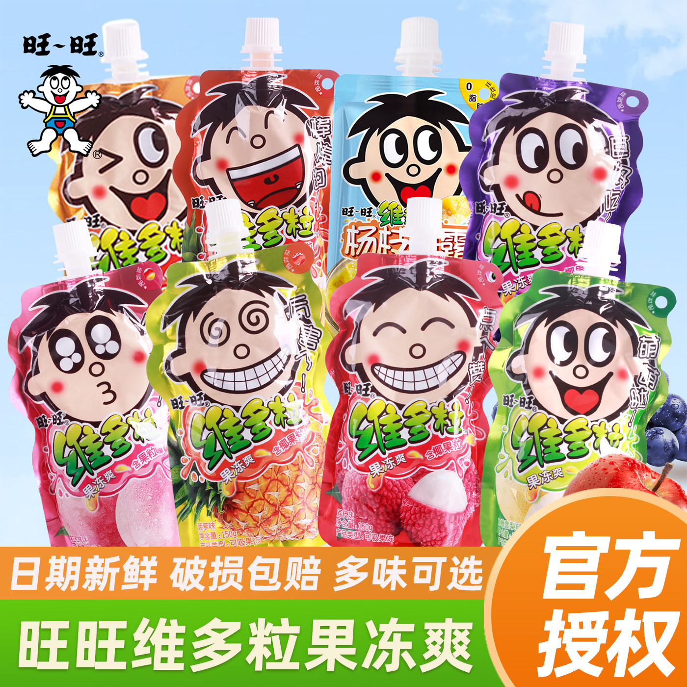 旺旺维多粒果冻爽可吸吸果冻葡萄杨枝甘露水果味儿童休闲零食饮料