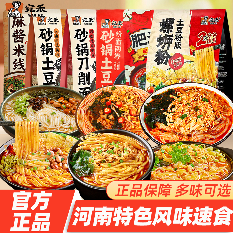 宛禾砂锅土豆粉麻酱米线肥汁米粉