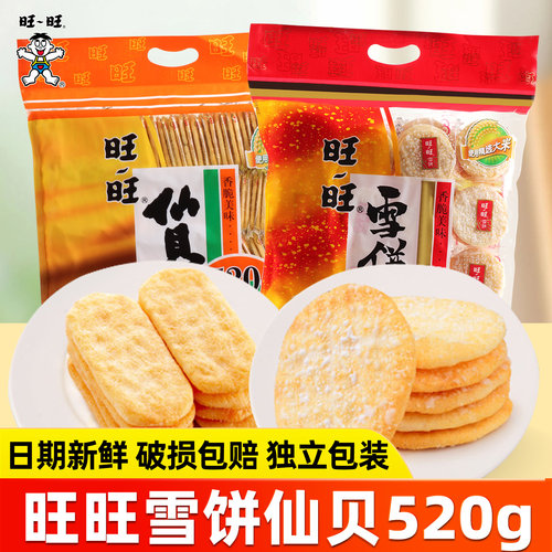 旺旺大礼包雪饼仙贝大米饼零食