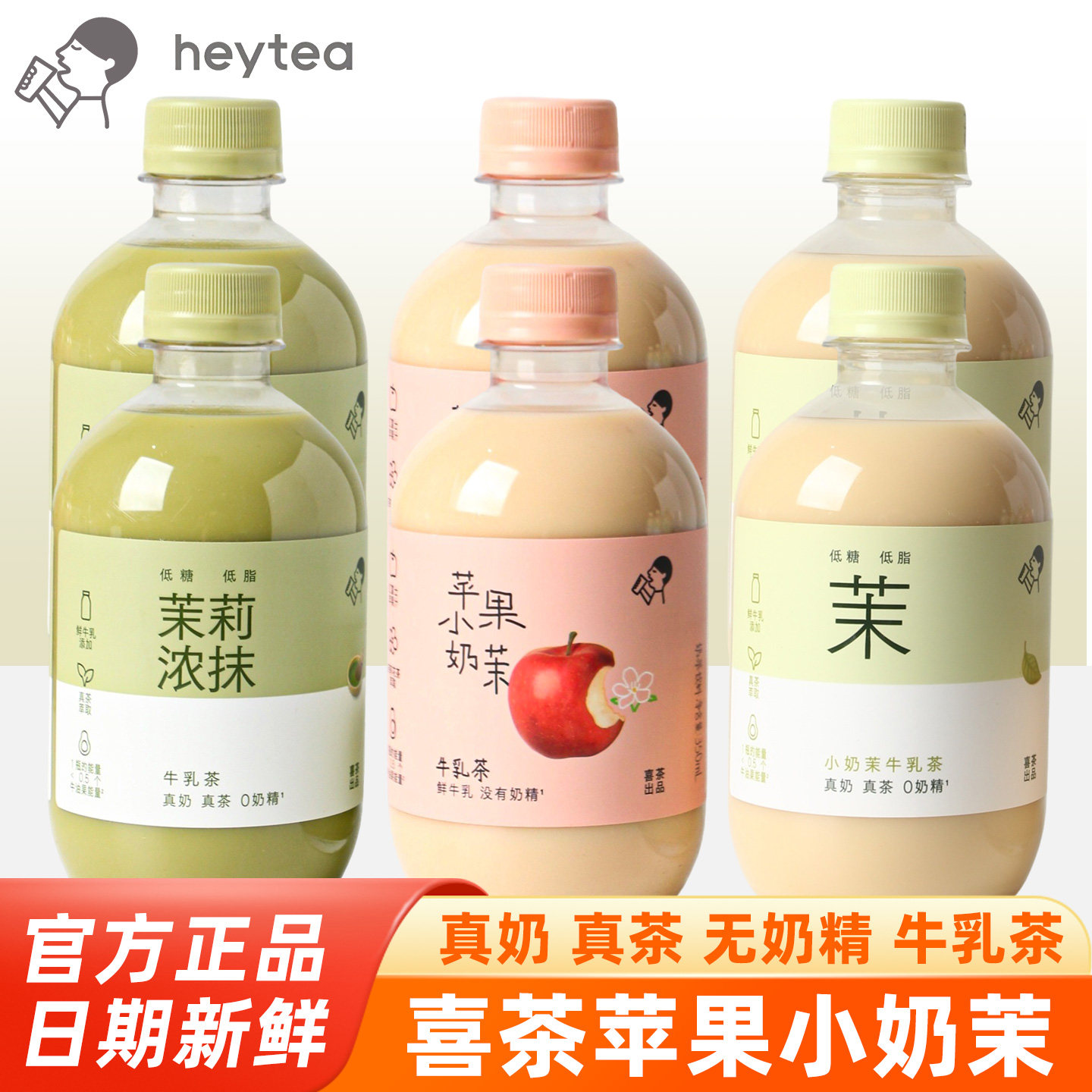 喜茶牛乳茶茉莉苹果小奶茉奶茶图片