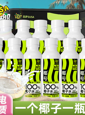 susa苏萨椰号100%椰子水333ml*15瓶补充天然电解质夏季饮料0脂肪