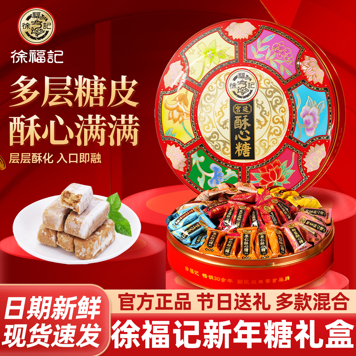 徐福记礼盒宫廷酥心糖420g铁盒款黑芝麻花生果仁结婚喜糖年货糖果