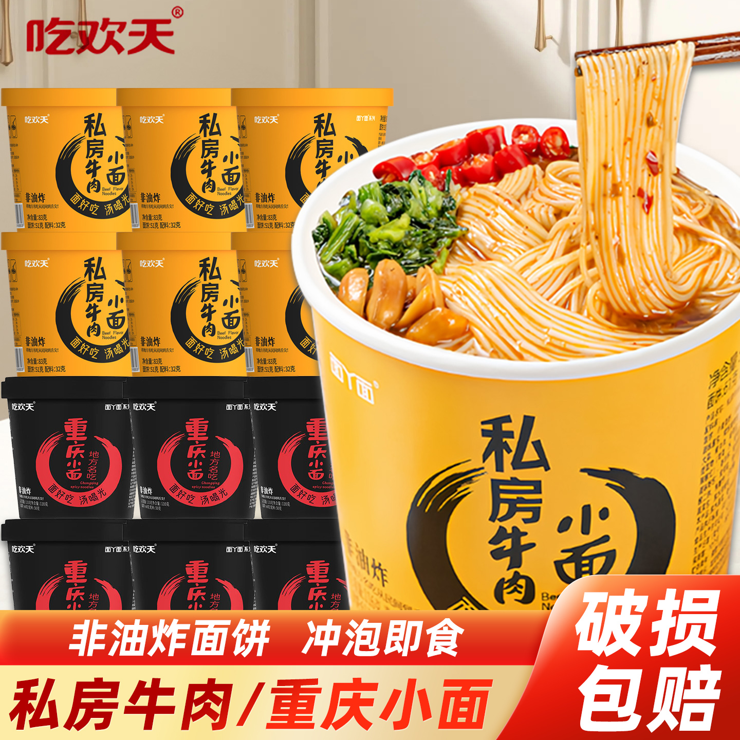 吃欢天面丫面重庆小面正宗私房牛肉12桶整箱冲泡速食非油炸方便面