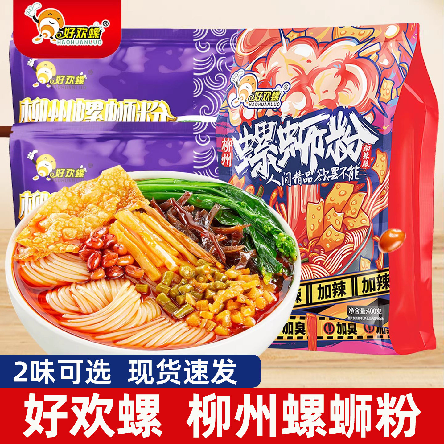 好欢螺螺蛳粉加辣加臭原味螺丝粉柳州特产速食米粉酸辣粉懒人夜宵,粮油调味/速食/干货/烘焙,螺蛳粉,淘宝优惠券,粉丝福利购,淘宝优惠卷