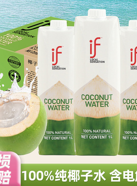 泰国进口百分百If椰子水1L*2瓶纯椰汁1000ml1升NFC椰青水饮料品