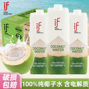 泰国进口百分百If椰子水1L 2瓶纯椰汁1000ml1升NFC椰青水饮料品