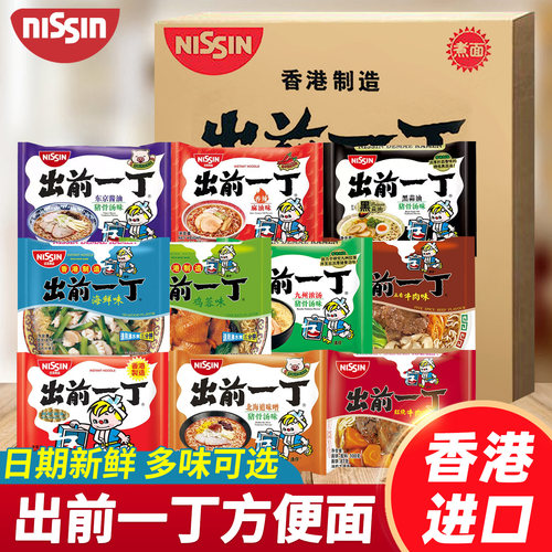 NISSIN日清出前一丁方便面麻油味整箱装猪骨浓汤煮面泡面速食拉面