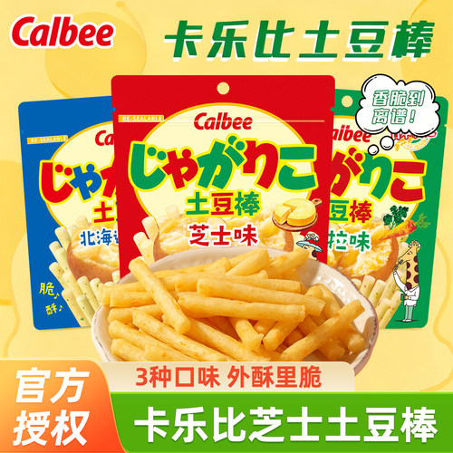 日本进口Calbee卡乐比土豆棒薯条
