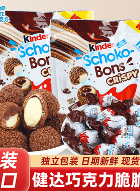 健达Kinder榛子牛奶威化巧克力酱夹心脆脆球饼干儿童生日零食年货
