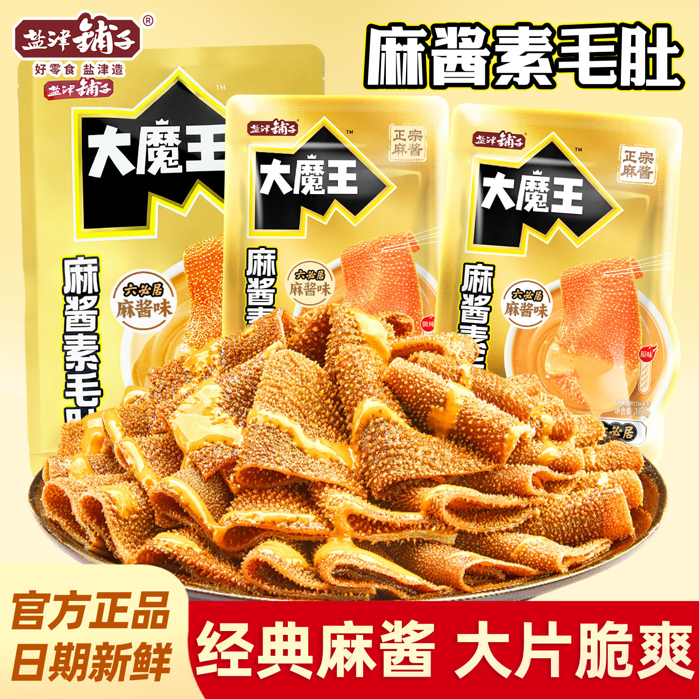 盐津铺子大魔王素毛肚魔芋爽六必居麻酱味小吃休闲办公室追剧零食