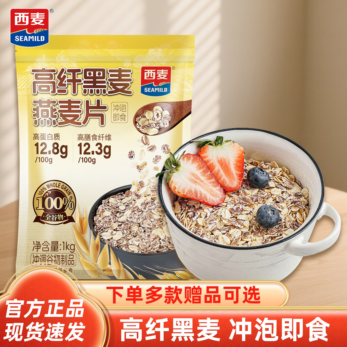西麦高纤黑麦燕麦片1000g袋高膳食纤维即食营养早餐代餐冲饮麦片,咖啡/麦片/冲饮,多谷物麦片,淘宝优惠券,粉丝福利购,淘宝优惠卷