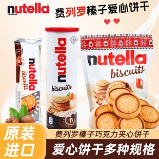 费列罗nutella进口零食能多益榛子巧克力酱夹心爱心曲奇饼干小吃