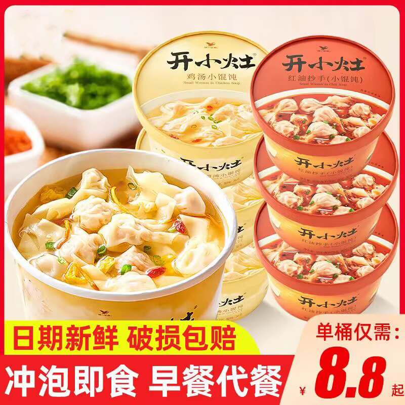 统一开小灶鸡汤馄饨盒装红油抄手
