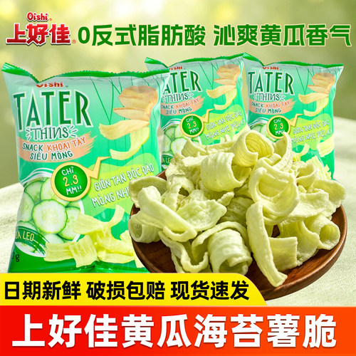 上好佳黄瓜味海苔味薯脆膨化薯片