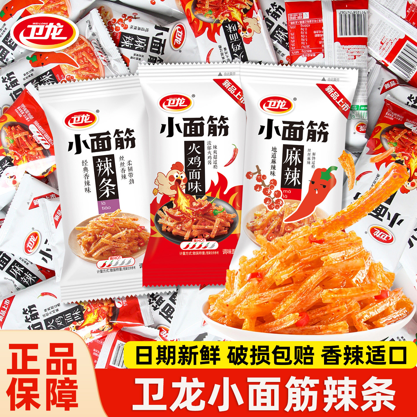 卫龙小面筋辣条香辣味儿时童年怀旧办公室麻辣解馋火鸡面零食小吃