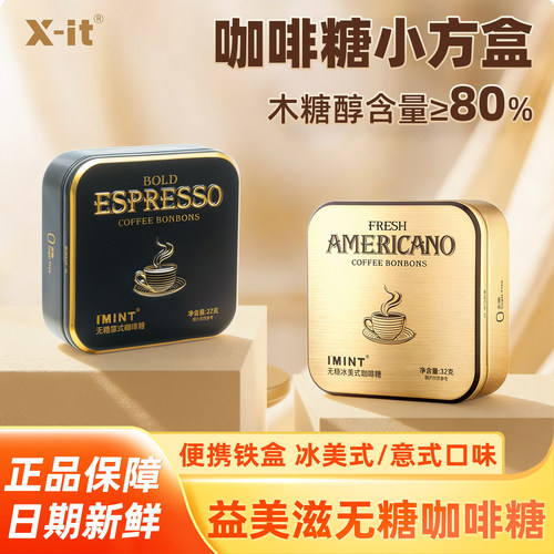 益美滋imint无糖咖啡糖冰美式味