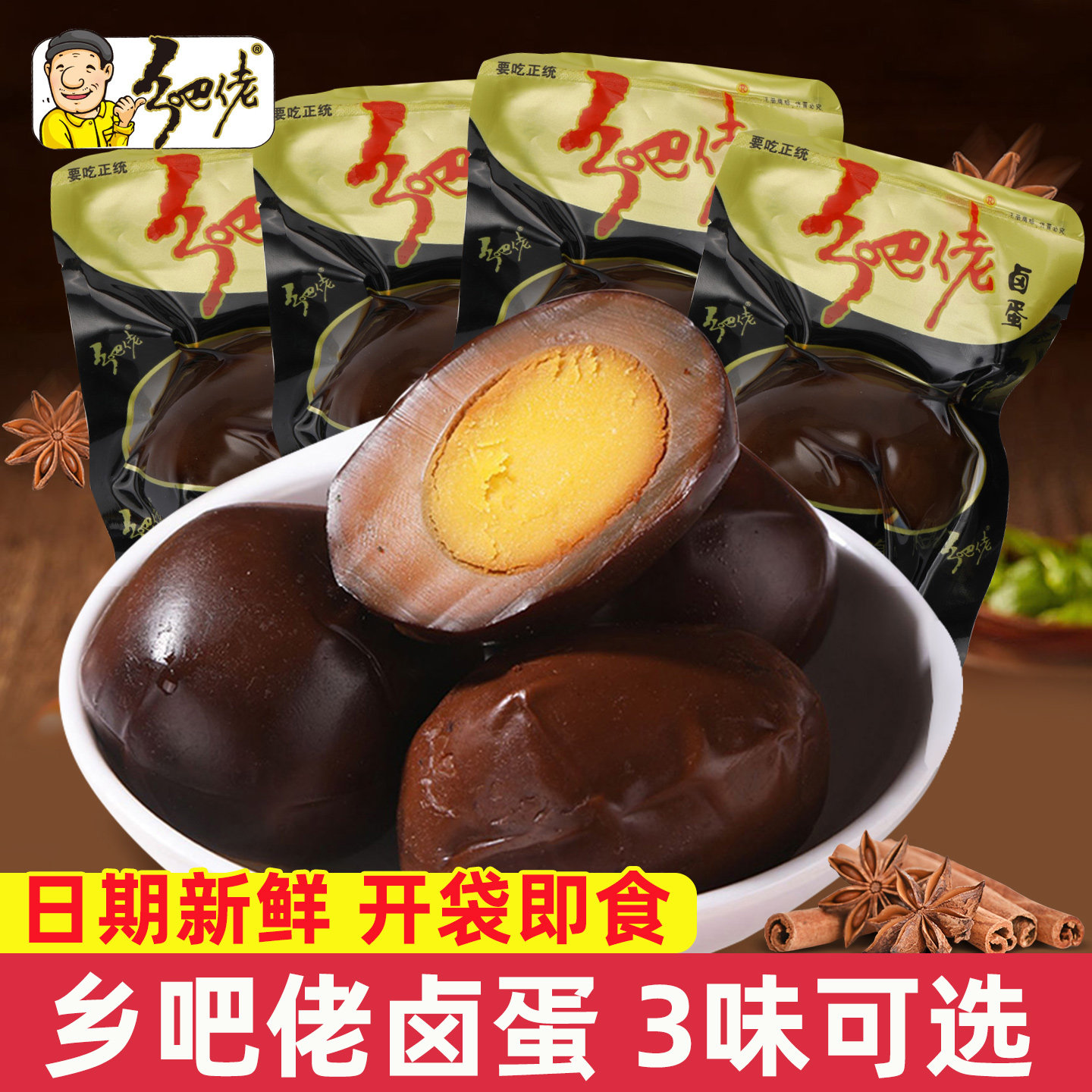 五香卤蛋乡吧佬熟食即食