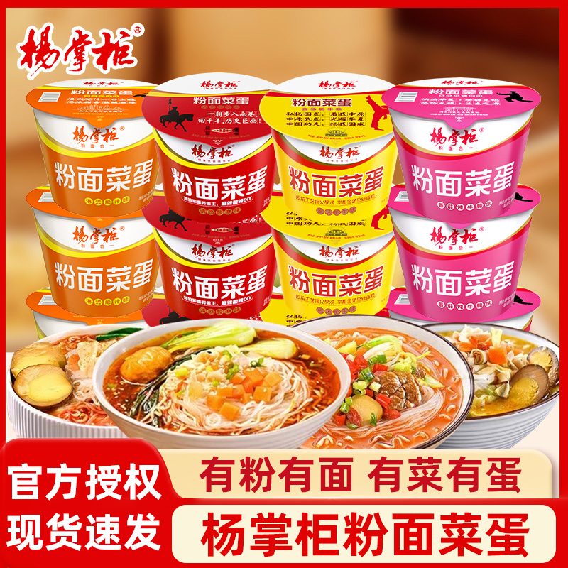 杨掌柜粉面菜蛋方便速食品粉丝