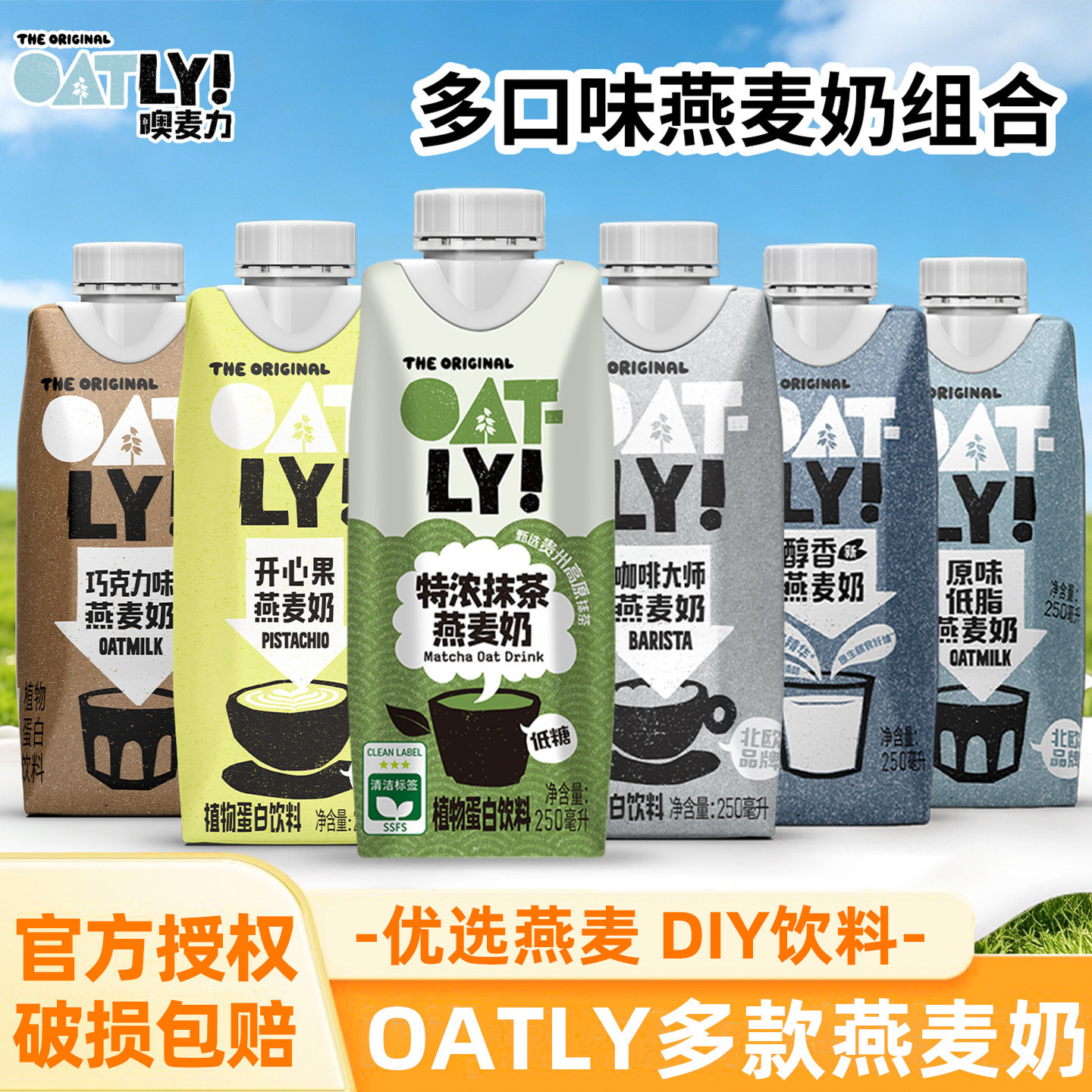 OATLY醇香燕麦奶咖啡大师抹茶图片