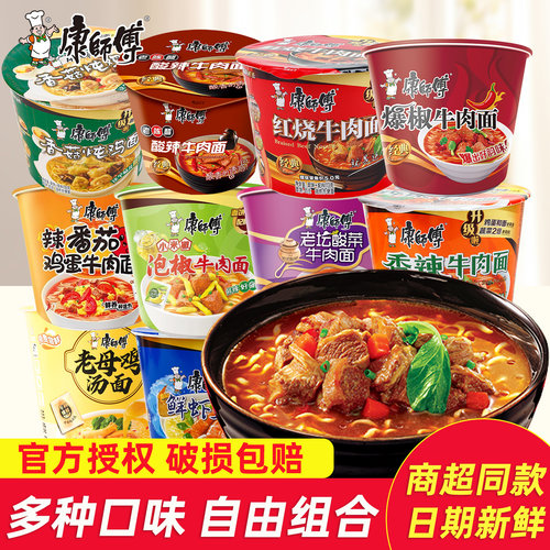 康师傅方便面12桶装红烧牛肉面